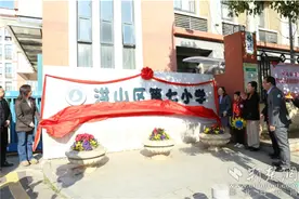 武汉洪山区第七小学更名揭牌：开启家校社协同共育新篇章图片