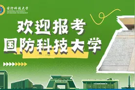 权威发布 | 国防科技大学2024年招收普通高中毕业生计划（生长军官本科学员）正式发布图片