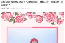 成都将在3250米雪山上为新人发证，柳州“婚姻登记列车”已落成，全国270多处公园式婚登点为浪漫而生图片