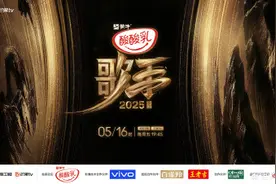 歌手2025定档5月16日，延续直播的形式图片