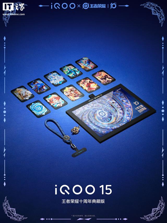 iQOO 15 手机王者荣耀十周年典藏版现身，10 月 20 日限量发售