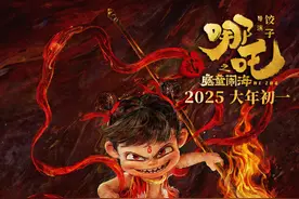 破74.64亿！《哪吒2》进入全球票房榜前50图片