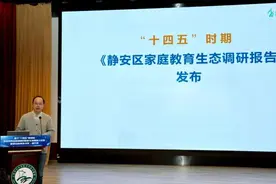你的养育方式也含“三高”吗？这份调研报告用数据话“家庭教育”图片