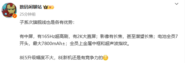 曝米OV子品牌开卷次旗舰机型：2K屏＋7K电池＋超声波