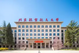 重磅发布！北航2024年强基计划招生简章！图片