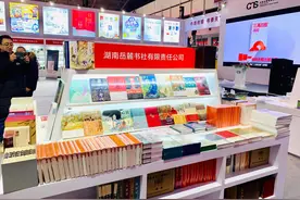 以馥郁书香展示湖湘文化魅力，岳麓书社参展2024北京图书订货会图片