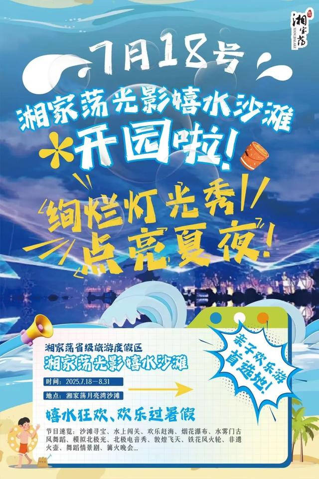 抢门票！这个夏天，一起玩水啊！