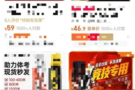 “体测开挂神器”大起底！专家：警惕滥用伤身图片