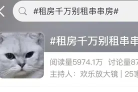 新闻多一度│@租房的你 危险的“串串房”你该如何避免？图片