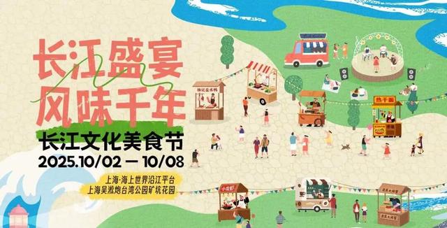 国庆假期乐游长滩｜宝山滨江逛吃指南：左手长江壮阔，右手舌尖狂欢