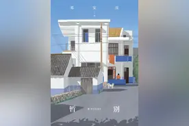 春节在读 | 《暂别》：在一次次返乡与离家之间图片