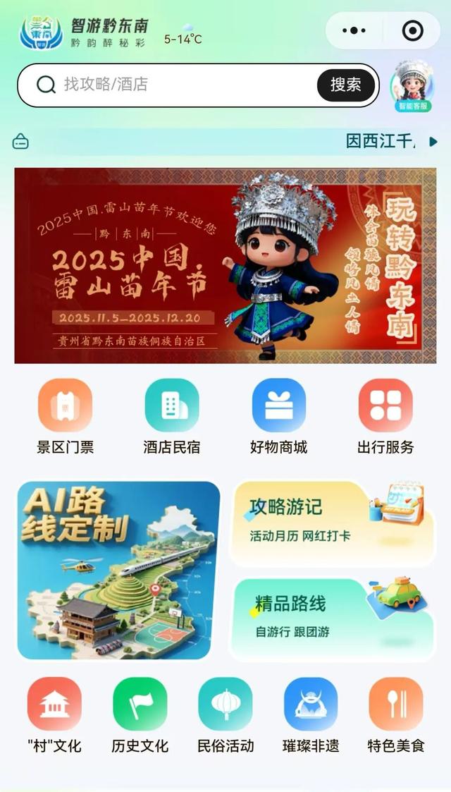 景区联动系列报道（十）| 数智赋能：智慧平台打通旅游微循环