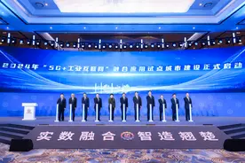 10城入选“5G+工业互联网”融合应用试点，更多升级政策将推出图片