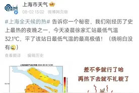 上海经历史上最热夜晚之一！“沪上”变“炉上”，有地方在“下开水”图片