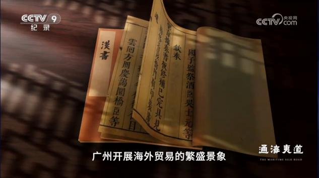 纪录片《珠江》：描绘向海而生、开放包容的文明长卷