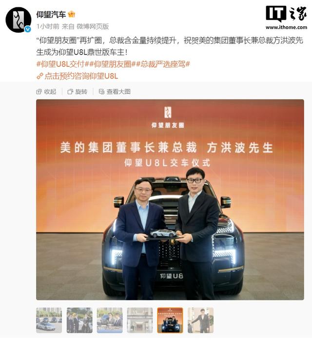 美的集团董事长方洪波成仰望U8L车主