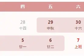 中秋、国庆期间本市婚姻登记机关对外办公时间公布图片