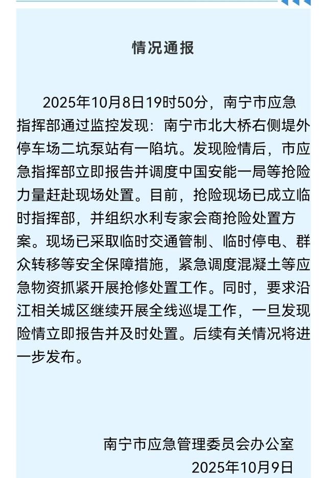 南宁地面塌陷险情已得到有效控制