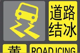 暴雪+大雾+道路结冰 三门峡连发三预警！图片