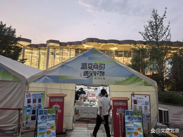 城市副中心三大文化设施共享空间暑期文化和消费市集燃情开启！