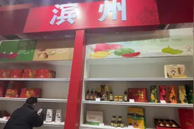 家乡特产大摸底！滨州潍坊东营三市特色产品亮相泉城图片