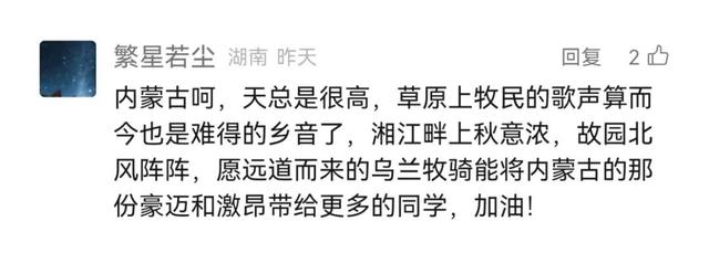 听说乌兰牧骑要来，中南大学的公众号“沸腾”了…