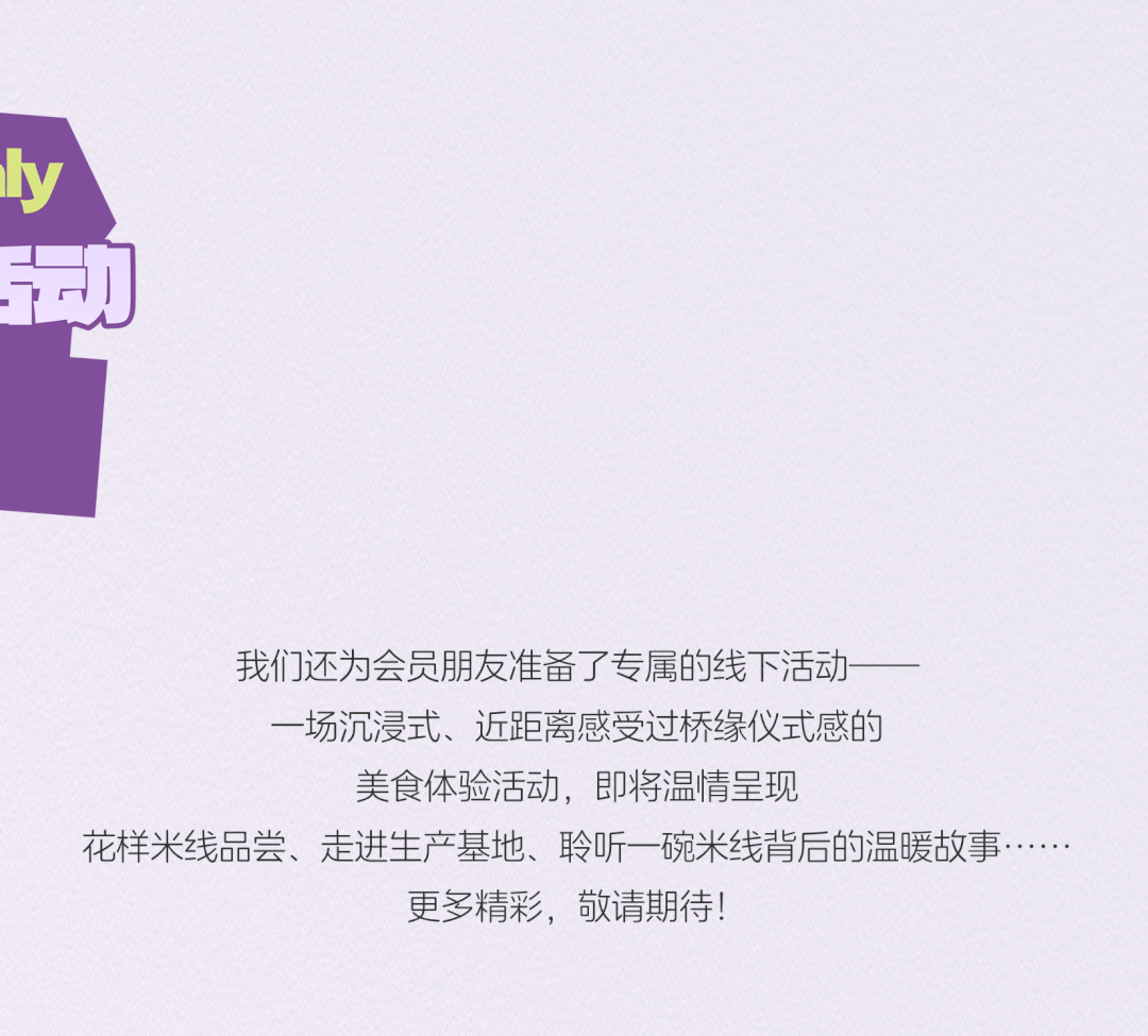 过桥缘第三届919米线节来袭！超多惊喜好礼等你来享