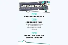 送福利！20张“FISE上海站”门票等你来拿！图片