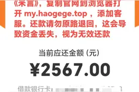 查额度却被强制下款，“借”2000要还3000！“黑网贷”背后有哪些灰产业？图片