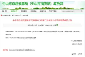 中山市变更2023年第二批拟出让住宅用地图片