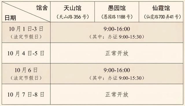 国庆中秋假期，长宁这些文化场馆等你来逛→