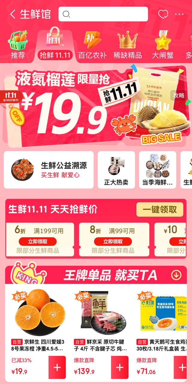 京东11.11生鲜消费热情高涨：源头直发、部分低至5折引爆购物潮