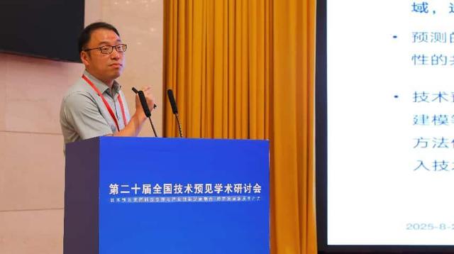 第二十届全国技术预见学术研讨会在山东济宁召开