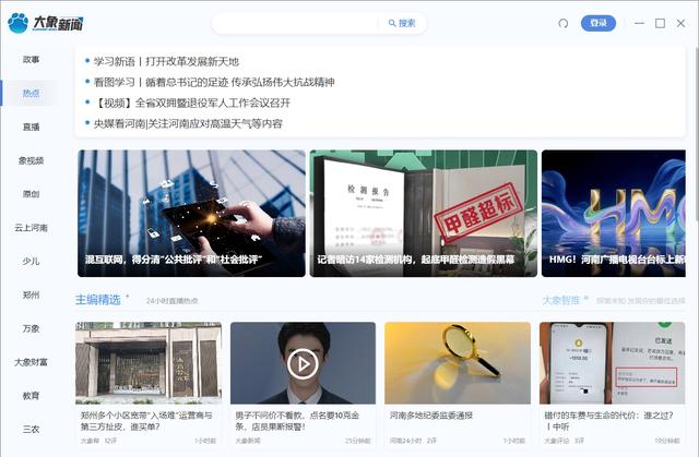 上班族必入！大象新闻“上桌”啦：送88元现金+爱优腾会员