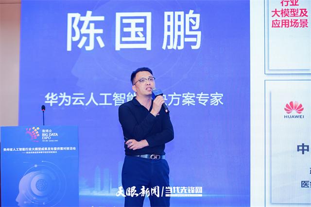 【2025数博会】贵州省人工智能行业大模型成果发布暨供需对接活动在贵阳举办