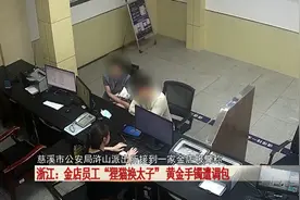 金店黄金手镯遭调包，一招“狸猫换太子”，万万没想到是她干的图片