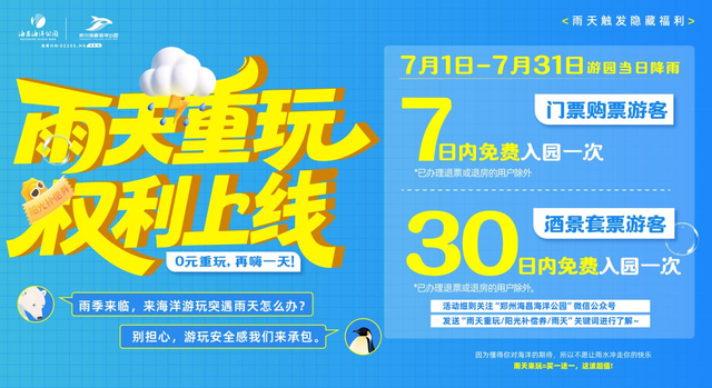郑州海昌海洋公园暑期迎百万客流，豫泰文旅融合燃动中原