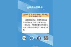 遇到改签、退票产生改签费、退票费时可以打印报销凭证吗？图片