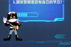 黑猫警长版普法问答来了！图片