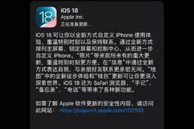 iOS 18来了！扫脸打开APP，还能帮助乘车用户减少晕车图片