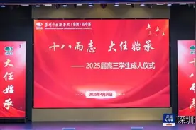 深外学子成人礼：十八而志承家国，在人生旷野遇见更好的自己图片