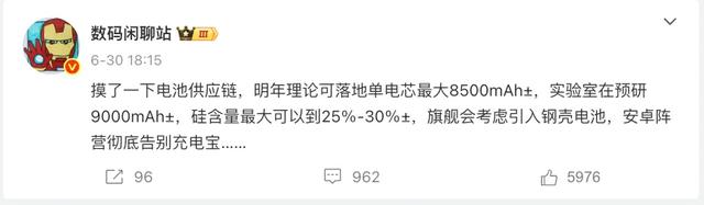 【新机】疑似红米Note16系列曝光 电池最高8500mAh？