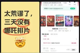 多家影院回应“无法放映《哪吒2》”：机器损坏，并非偷票房图片