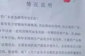 养老金流向烂尾楼？阶梯式高回报诱惑买理财 华康陷兑付“泥沼”图片