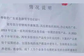 养老金流向烂尾楼？阶梯式高回报诱惑买理财 华康陷兑付“泥沼”图片