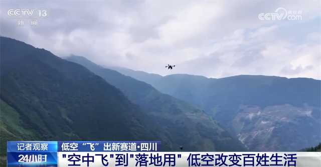 低空经济加速出“新”惠民生 勾勒出从“试验田”走向“应用场”清晰路径