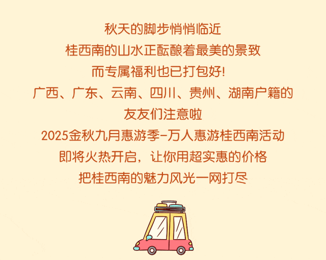 9月！9.9元起！德天跨国瀑布等15家景区推出旅游促销活动→