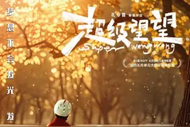 励志喜剧《超级望望》成都首映礼圆满成功 特殊少年逆风而行触动观众图片