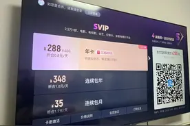 一个App，多个VIP，手机电视端会员不互通，多次付费引争议图片