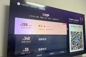 一个App，多个VIP，手机电视端会员不互通，多次付费引争议图片